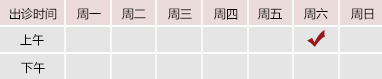 大肉棒操穴御方堂郑学智出诊时间